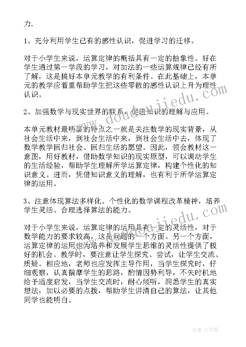 2023年加法运算律教学反思与总结 加法运算定律教学反思(汇总5篇)