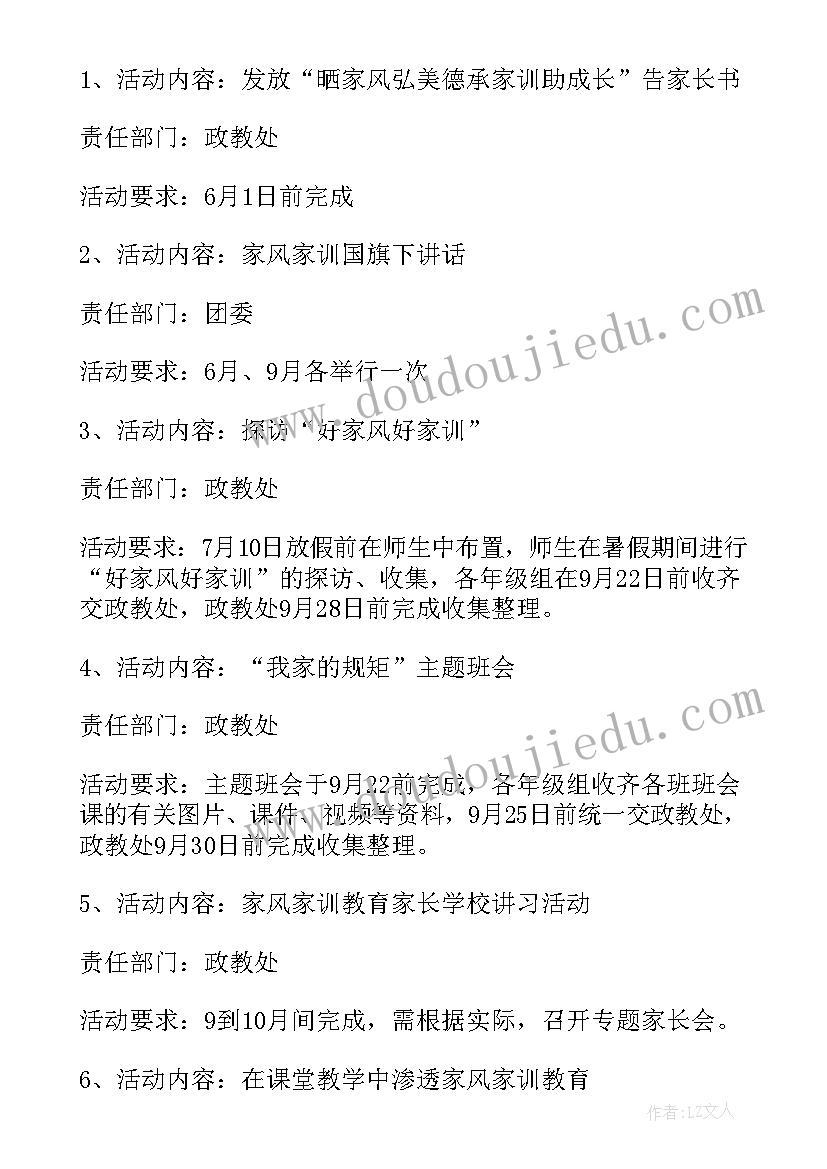 最新传承好家风好家训活动方案及总结(大全5篇)