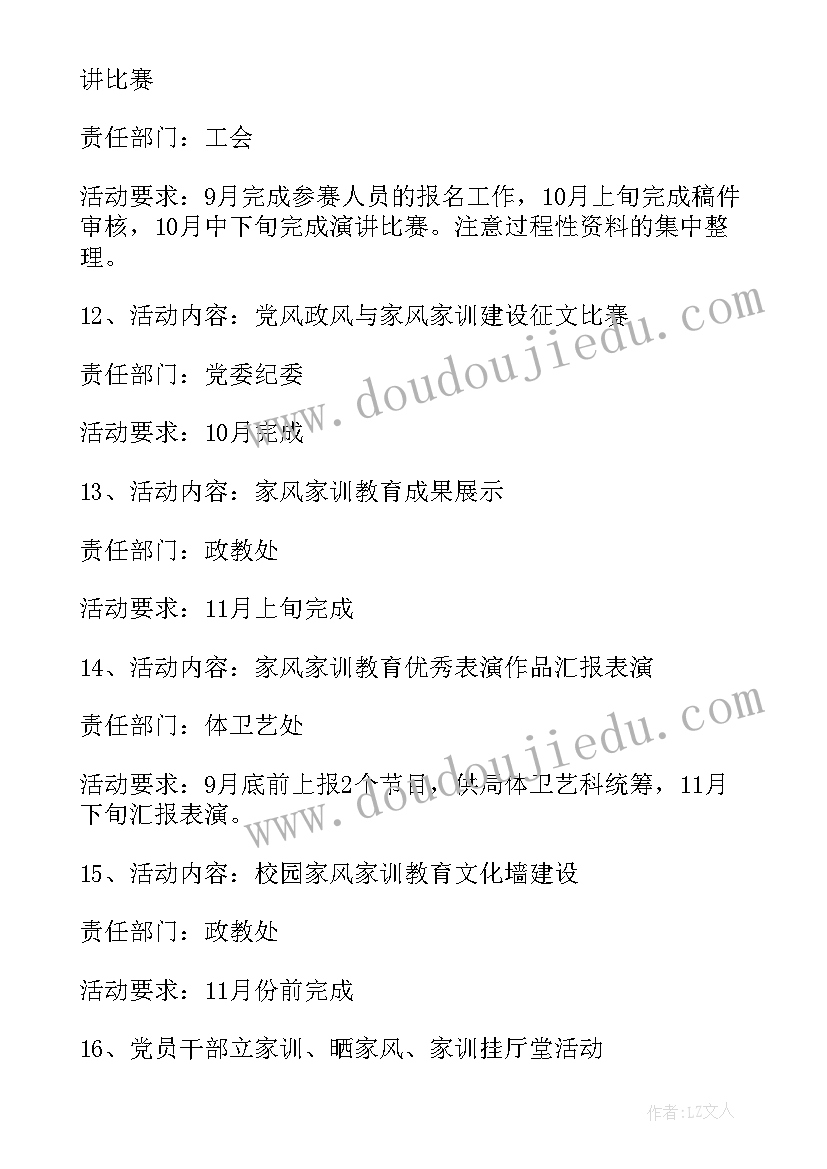 最新传承好家风好家训活动方案及总结(大全5篇)