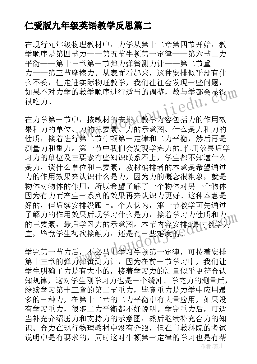 最新仁爱版九年级英语教学反思(模板5篇)