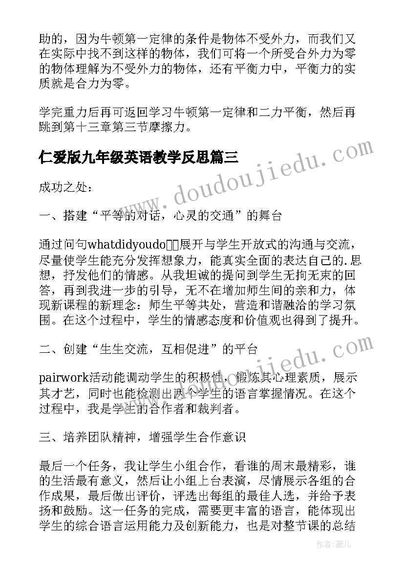 最新仁爱版九年级英语教学反思(模板5篇)