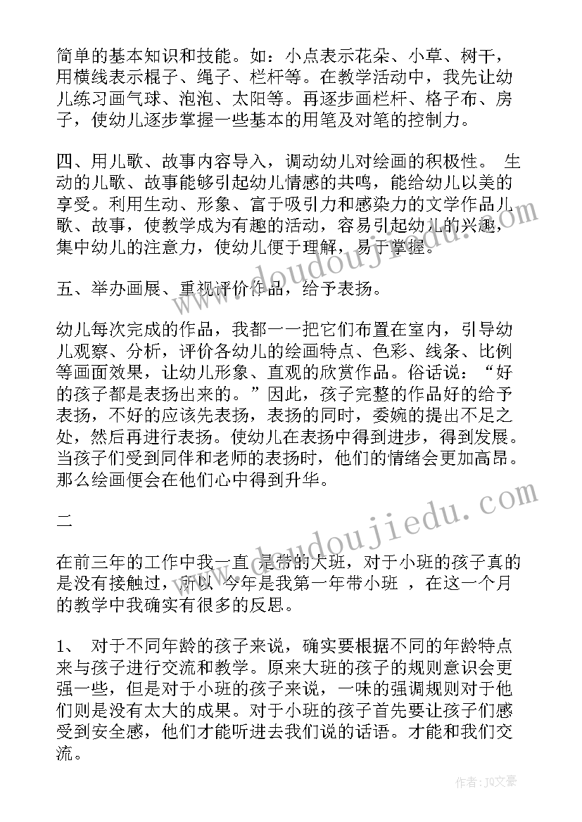 最新幼儿园小班美术课教学反思(精选7篇)