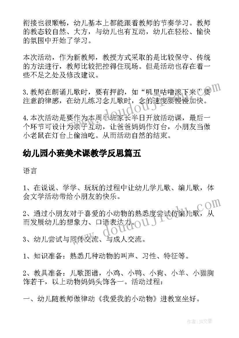 最新幼儿园小班美术课教学反思(精选7篇)