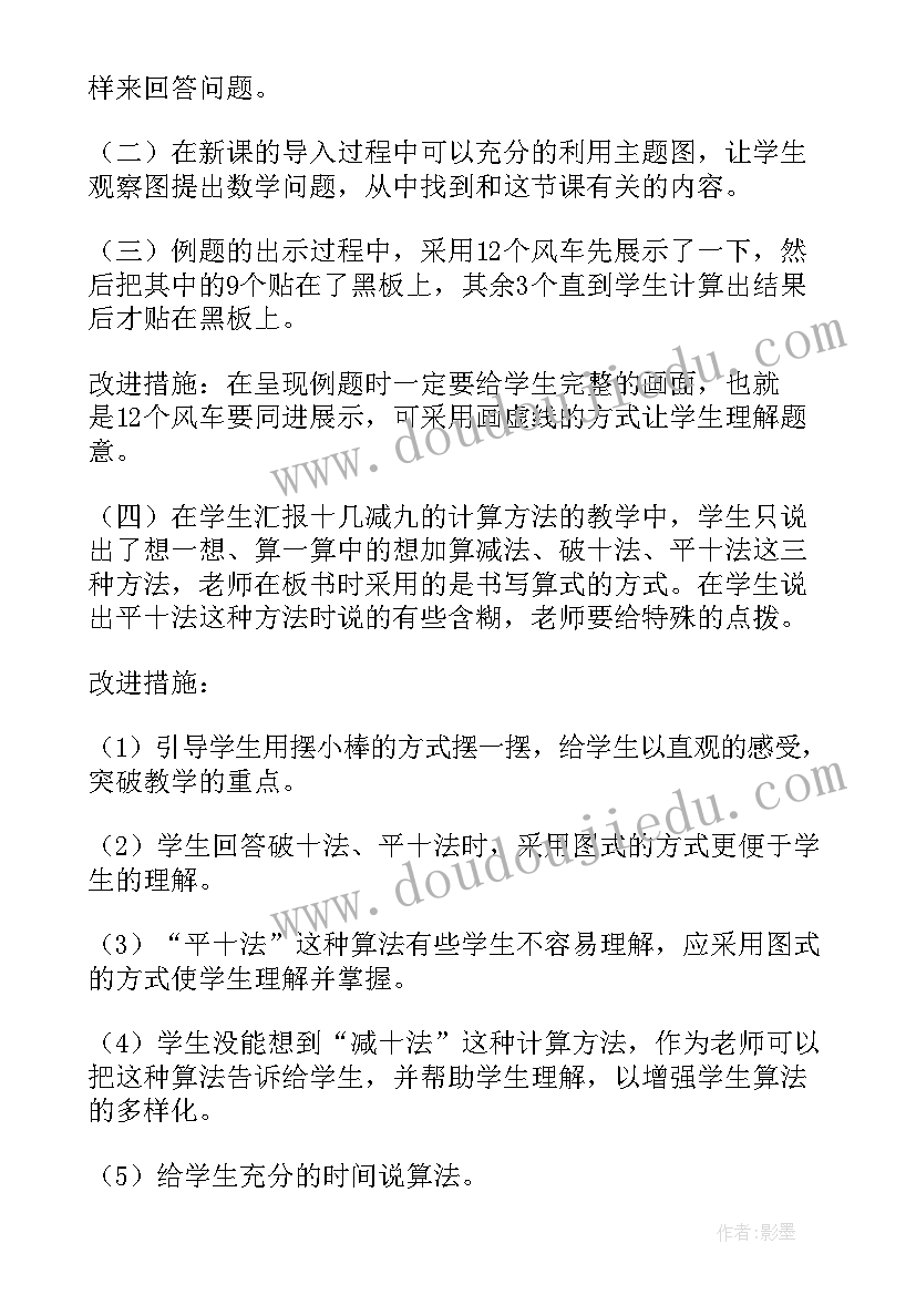 最新小学数学十几减教学反思(模板10篇)