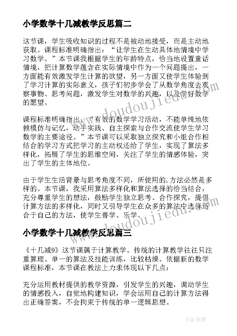 最新小学数学十几减教学反思(模板10篇)