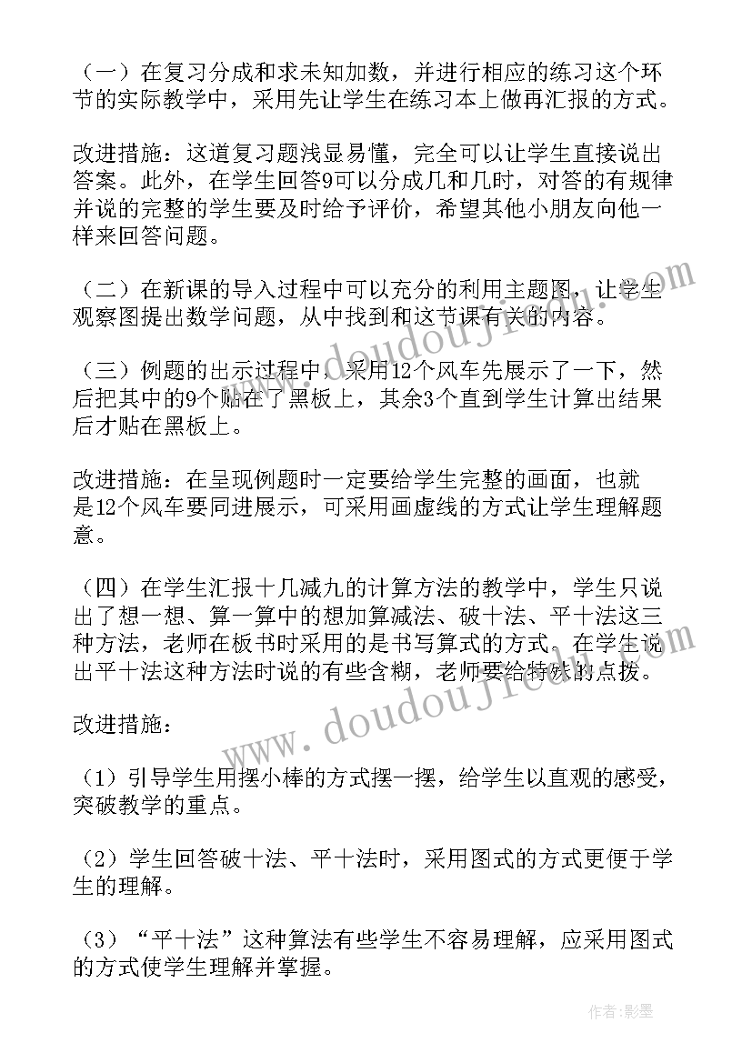 最新小学数学十几减教学反思(模板10篇)