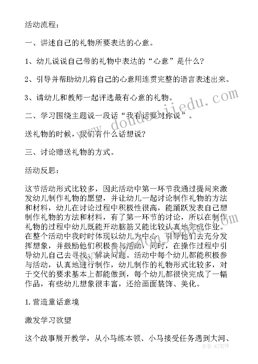 2023年大班语言小蜗牛公开课视频 大班语言教案教学反思(优质6篇)