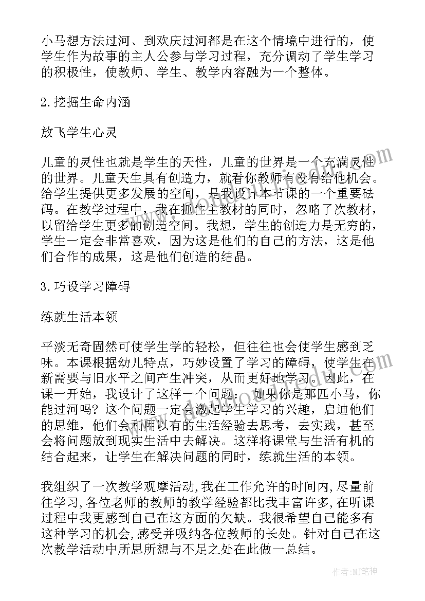 2023年大班语言小蜗牛公开课视频 大班语言教案教学反思(优质6篇)