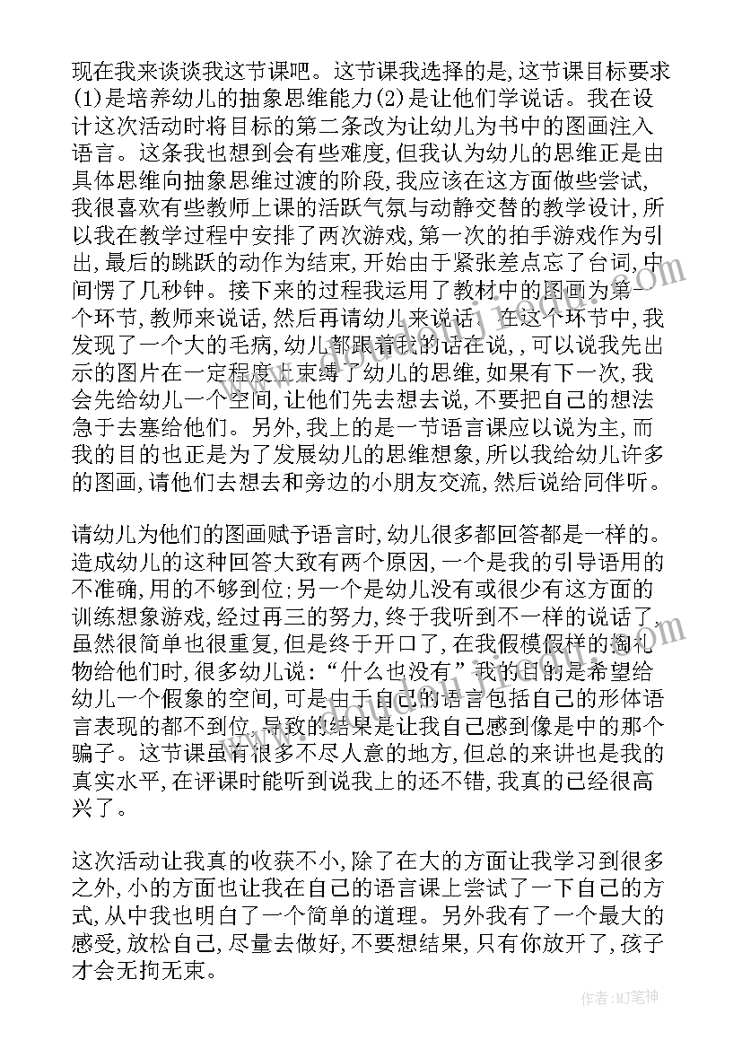 2023年大班语言小蜗牛公开课视频 大班语言教案教学反思(优质6篇)