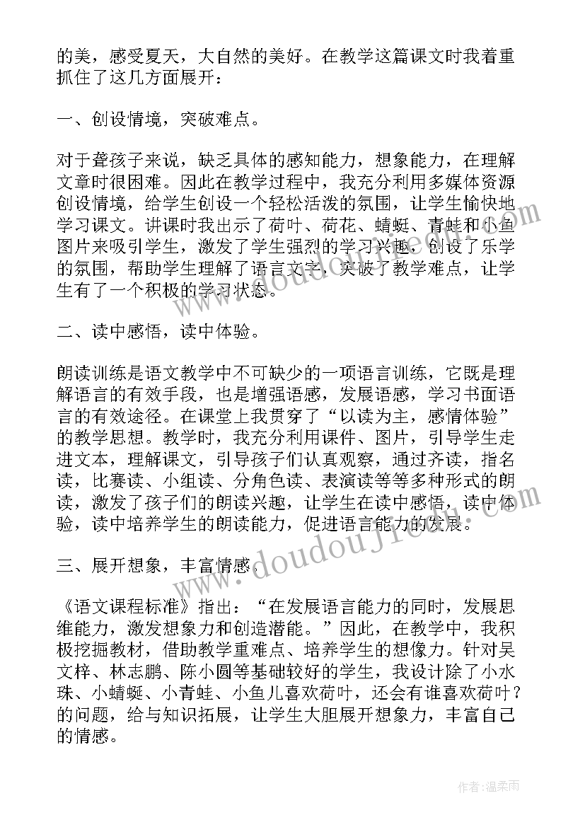 一年级荷叶圆圆教学反思 小学一年级荷叶圆圆教学反思(优秀5篇)