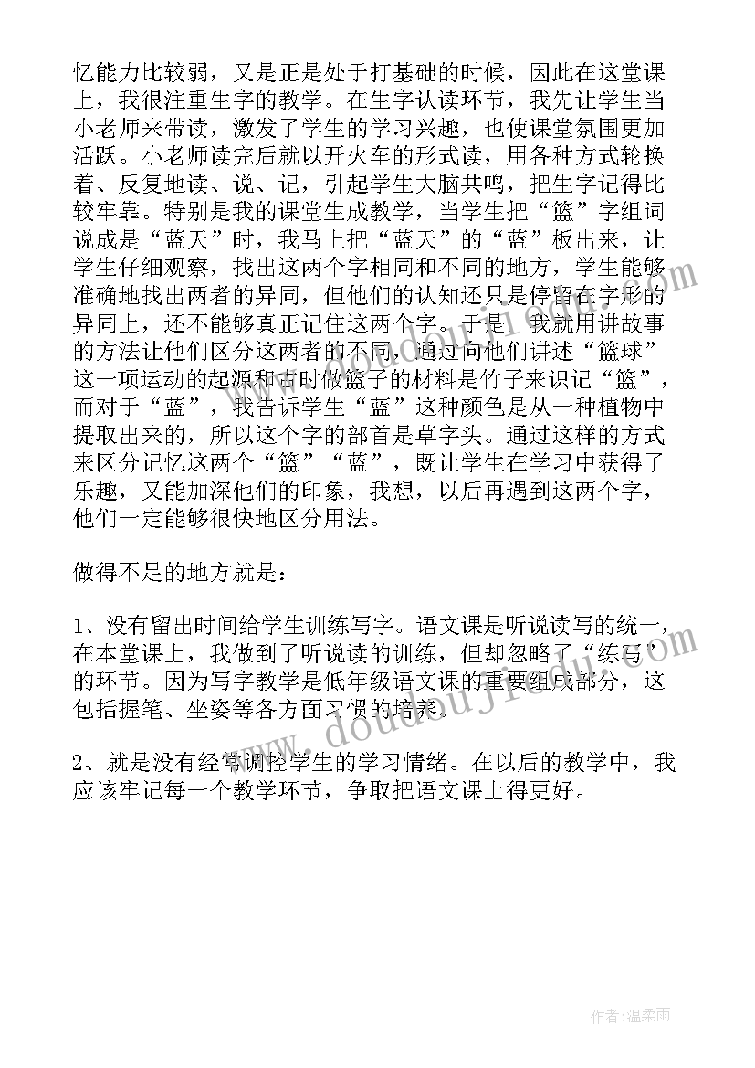 一年级荷叶圆圆教学反思 小学一年级荷叶圆圆教学反思(优秀5篇)