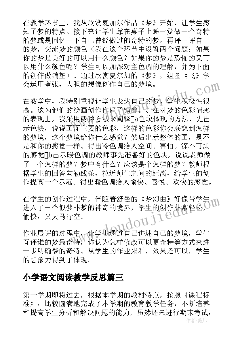 小学语文阅读教学反思 小学教学反思(通用8篇)