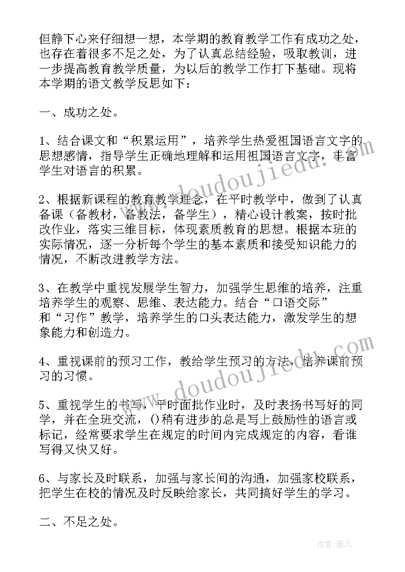 小学语文阅读教学反思 小学教学反思(通用8篇)