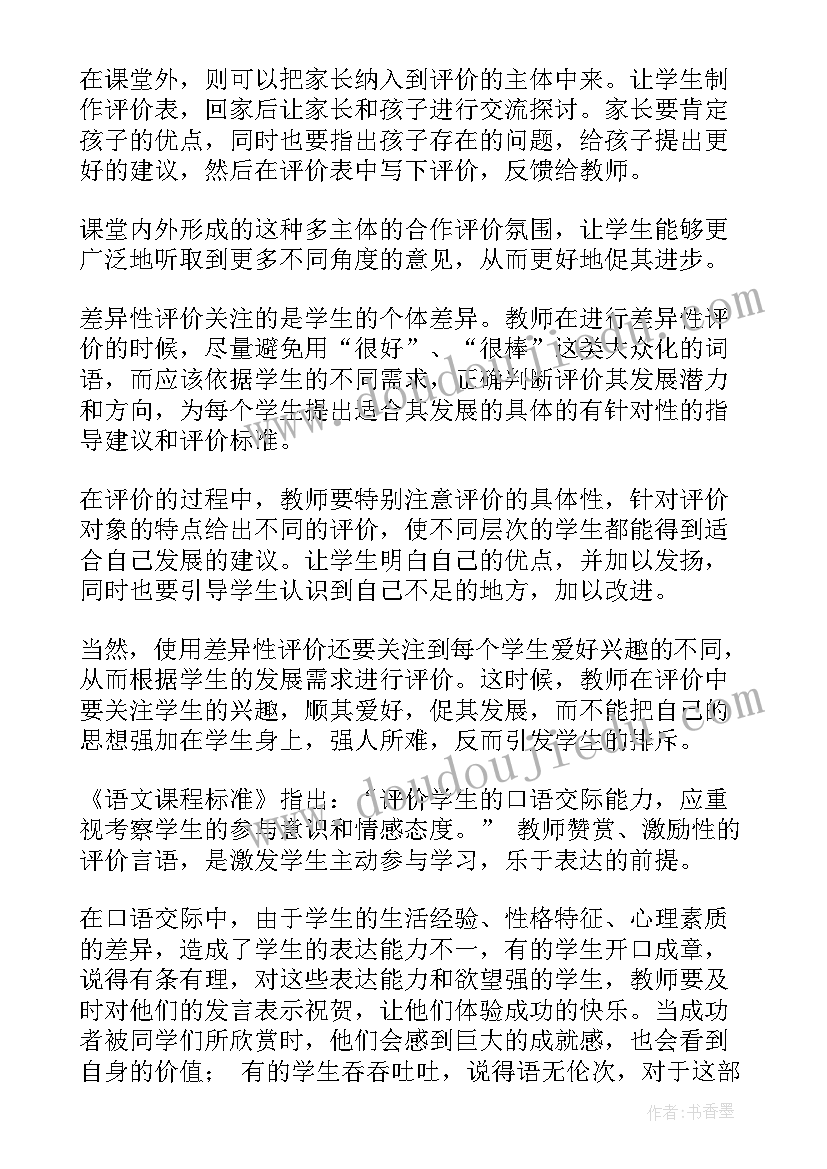 口语交际教学反思优缺点 口语交际教学反思(精选7篇)