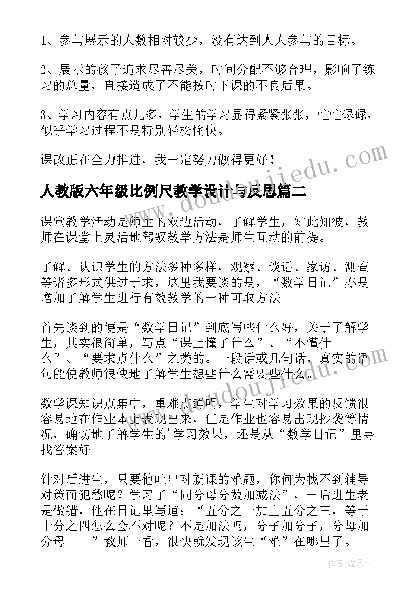 2023年人教版六年级比例尺教学设计与反思 六年级比例尺教学反思(汇总7篇)