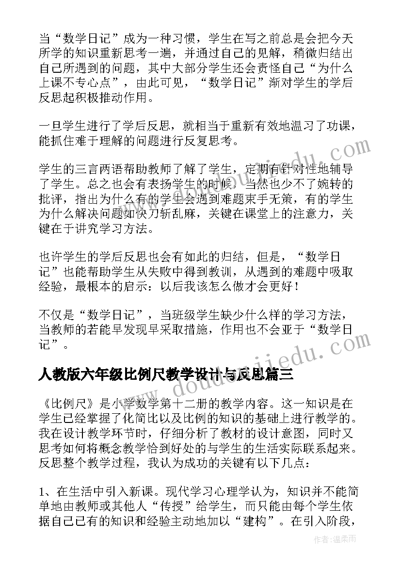 2023年人教版六年级比例尺教学设计与反思 六年级比例尺教学反思(汇总7篇)