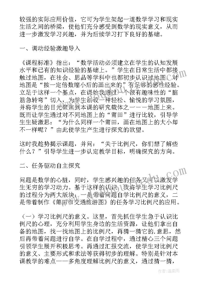 2023年人教版六年级比例尺教学设计与反思 六年级比例尺教学反思(汇总7篇)