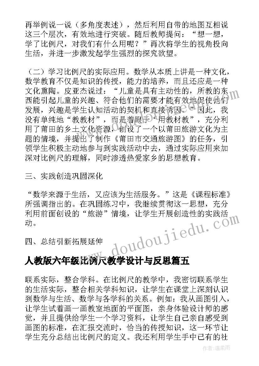 2023年人教版六年级比例尺教学设计与反思 六年级比例尺教学反思(汇总7篇)