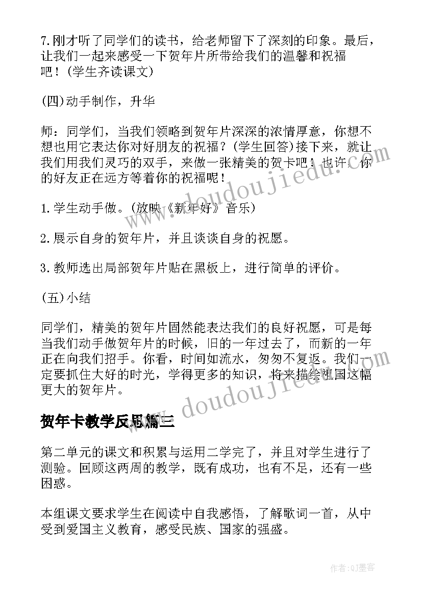 贺年卡教学反思 春晓教学反思语文教学反思(优质8篇)