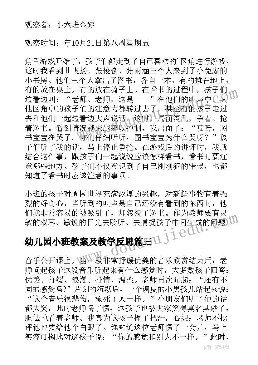 最新幼儿园小班教案及教学反思(大全7篇)