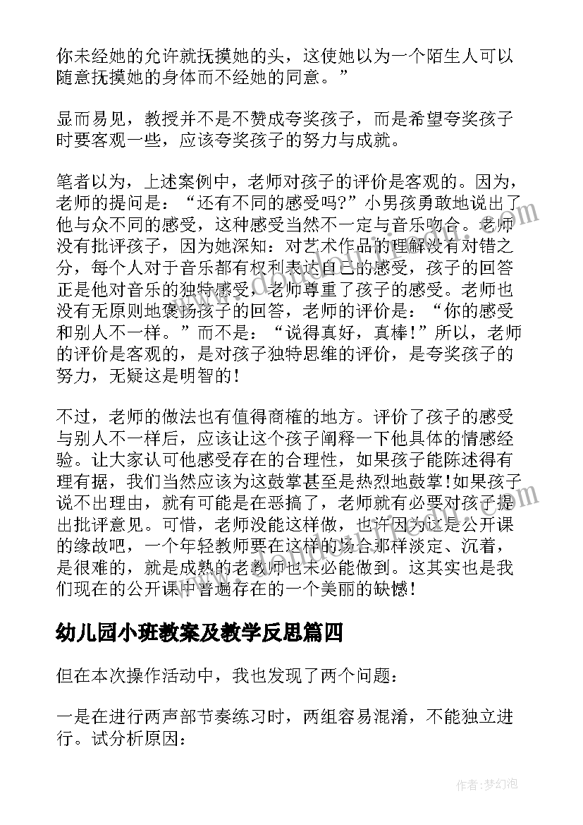 最新幼儿园小班教案及教学反思(大全7篇)