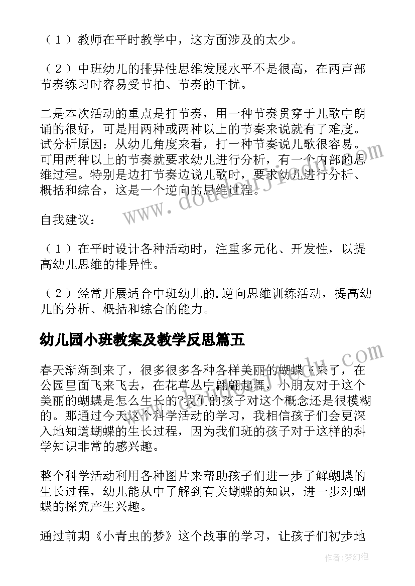 最新幼儿园小班教案及教学反思(大全7篇)