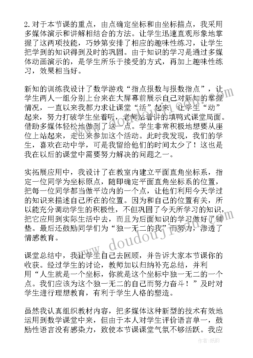 2023年平面直角坐标系教学反思(优质5篇)