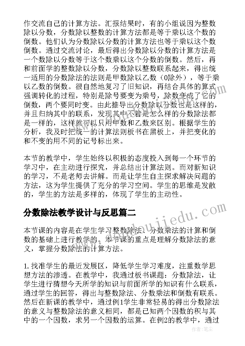 2023年分数除法教学设计与反思(大全5篇)