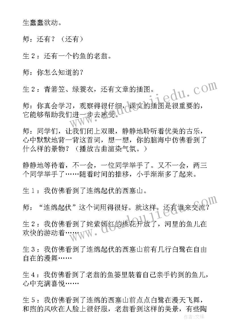 2023年渔歌子教学设计及反思(大全5篇)