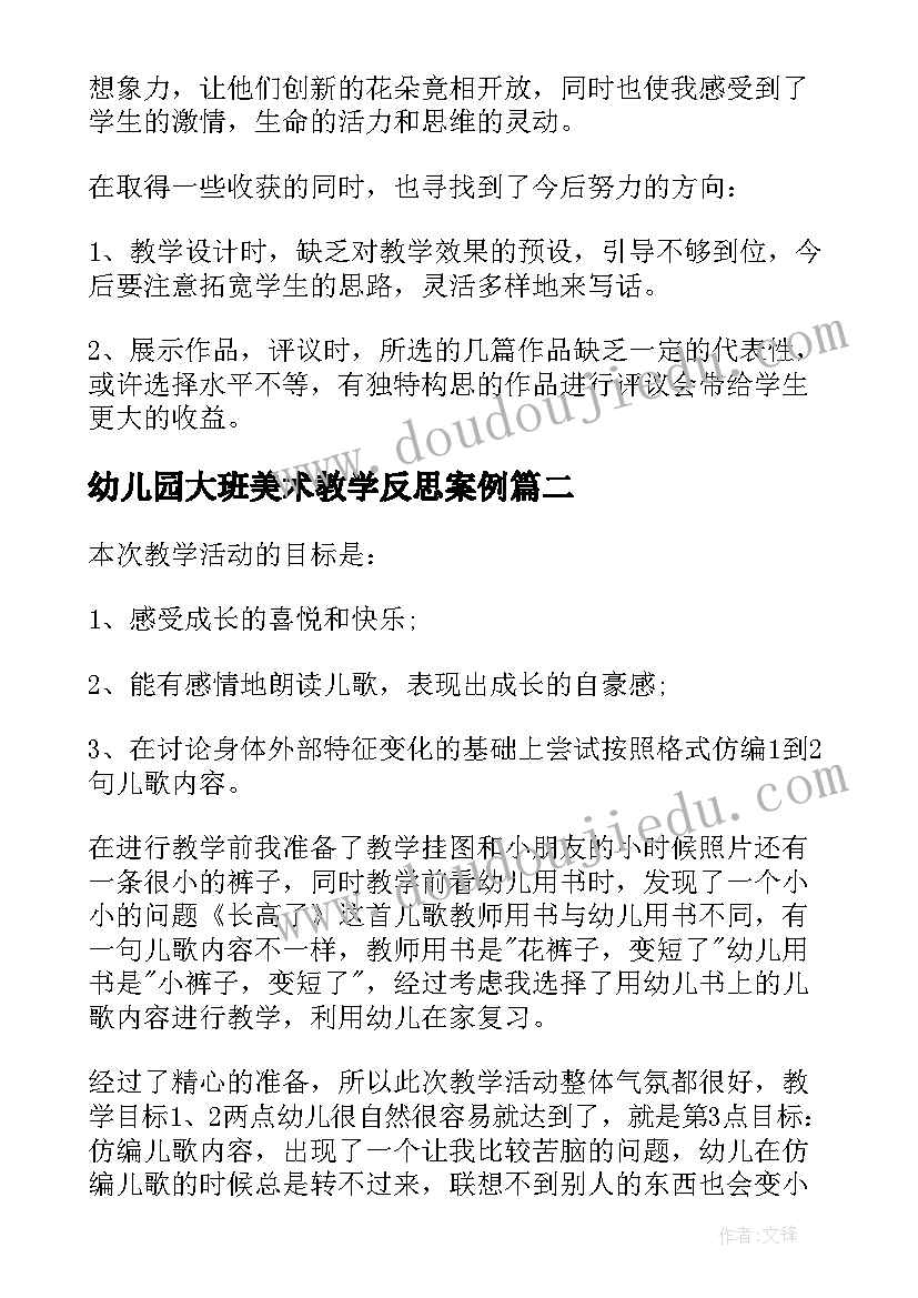 最新幼儿园大班美术教学反思案例(优质9篇)