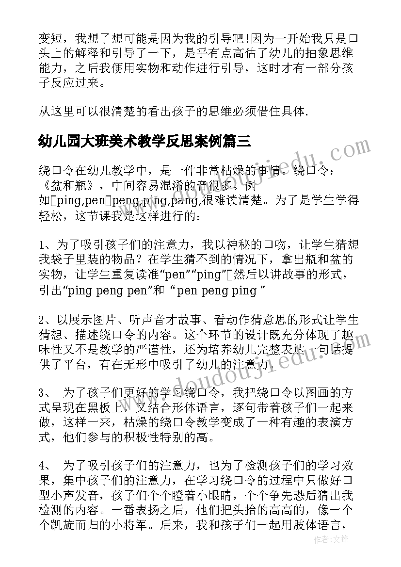 最新幼儿园大班美术教学反思案例(优质9篇)