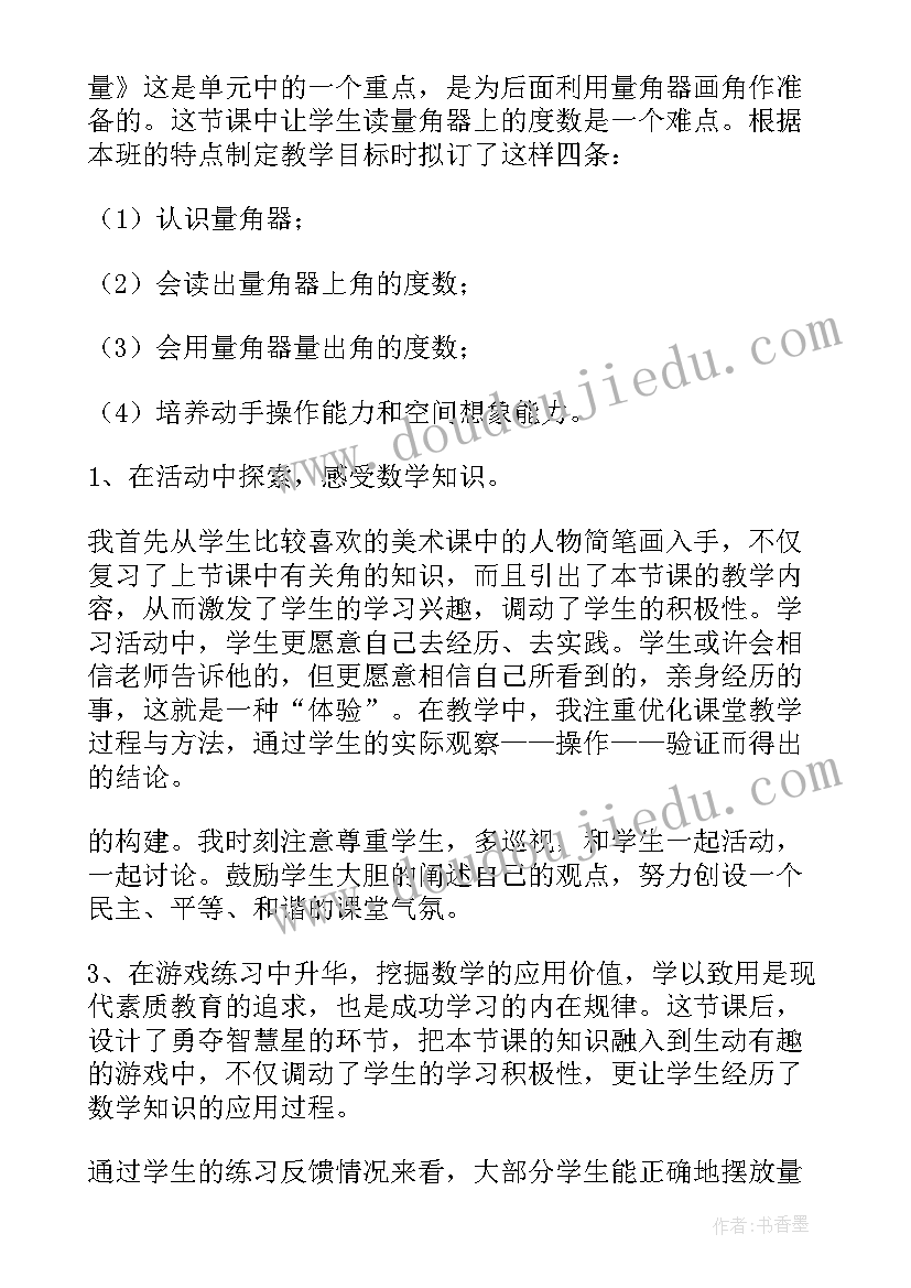 最新角的度量的教学反思(模板10篇)