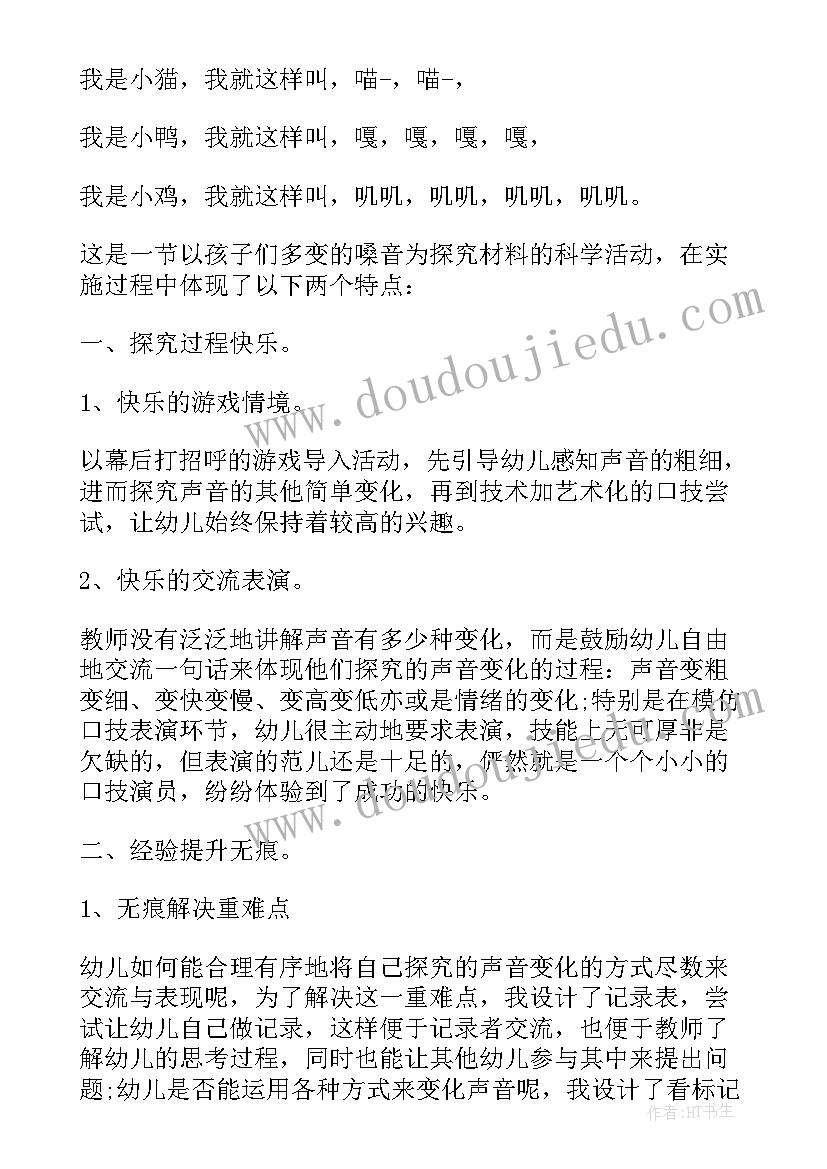 二年级有趣的动物教学反思(通用5篇)