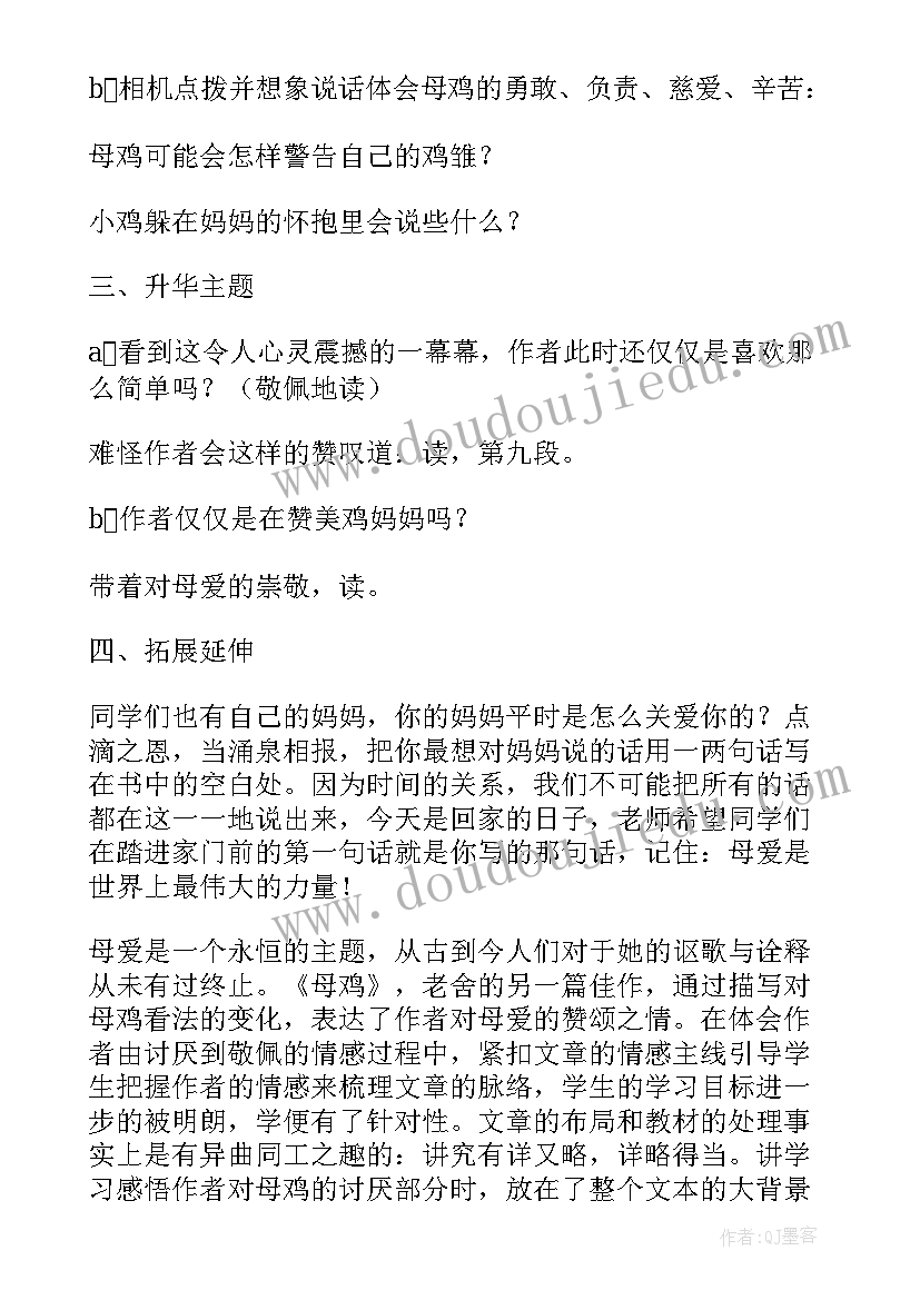 最新母鸡教学反思(大全9篇)