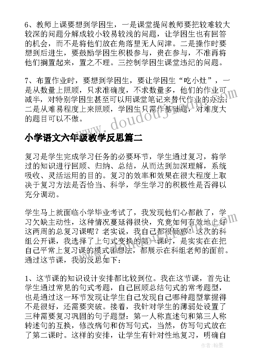 最新小学语文六年级教学反思 小学六年级语文教学反思(实用6篇)