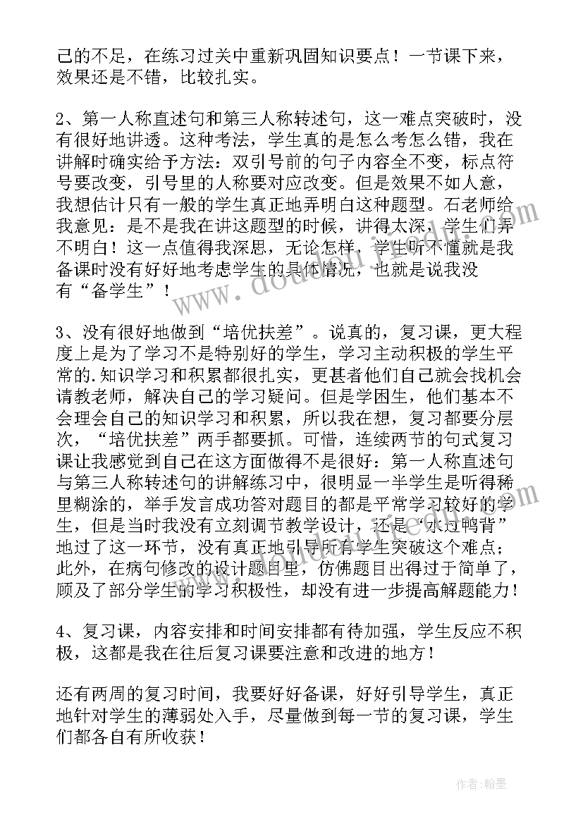 最新小学语文六年级教学反思 小学六年级语文教学反思(实用6篇)