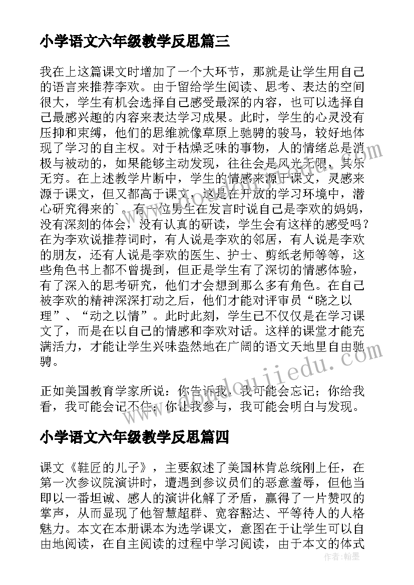 最新小学语文六年级教学反思 小学六年级语文教学反思(实用6篇)