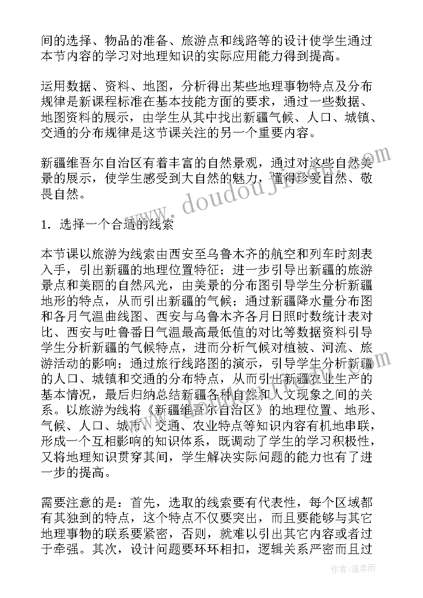 最新初中地理教案教学反思 初中地理课堂教学反思地理教学反思(精选5篇)