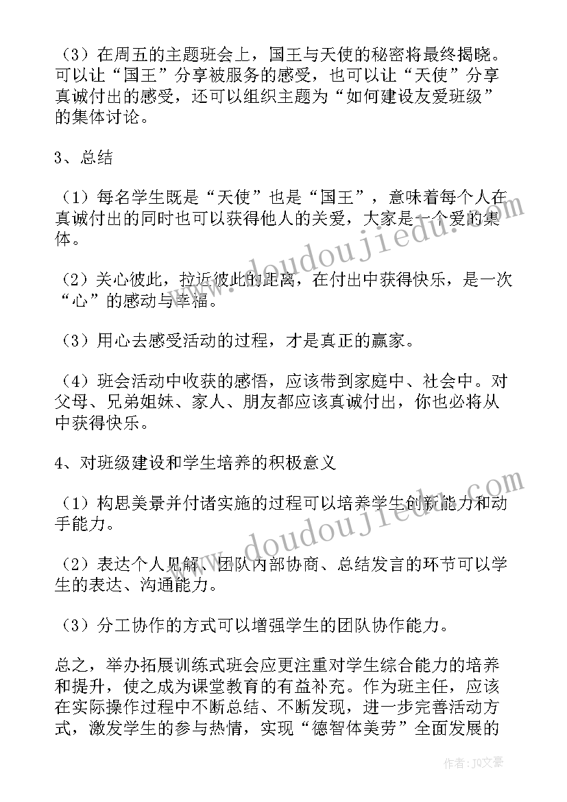 最新拓展训练活动方案(通用7篇)