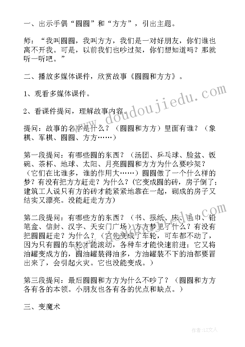 圆圆和方方的故事教案反思(优秀5篇)