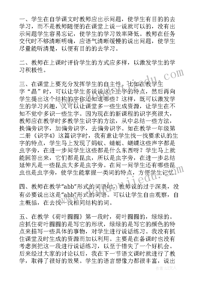 圆圆和方方的故事教案反思(优秀5篇)