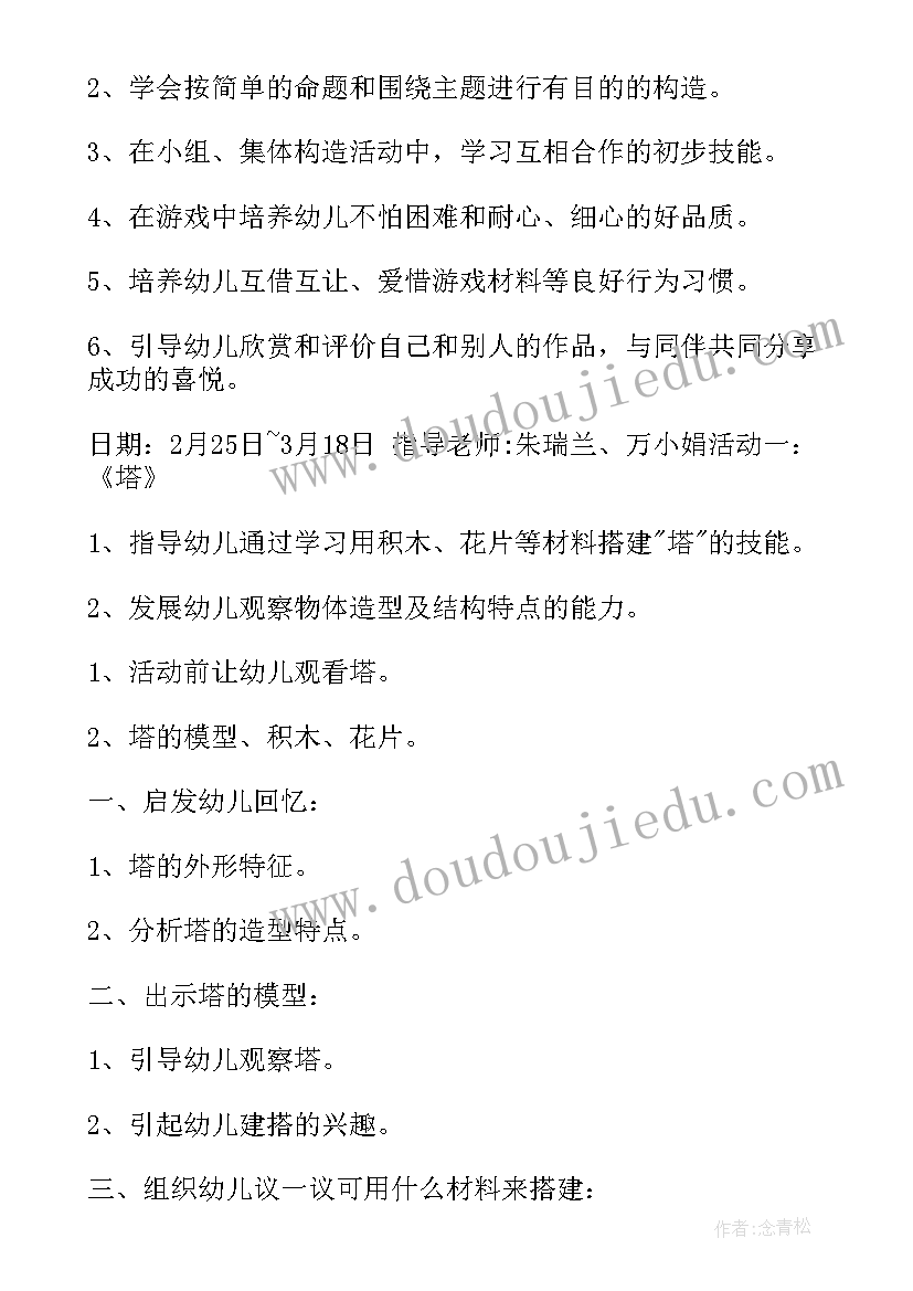 幼儿园大班的孩子应该学知识 幼儿园大班游戏活动方案(大全5篇)