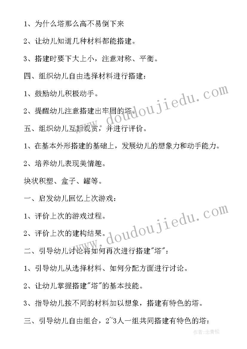 幼儿园大班的孩子应该学知识 幼儿园大班游戏活动方案(大全5篇)