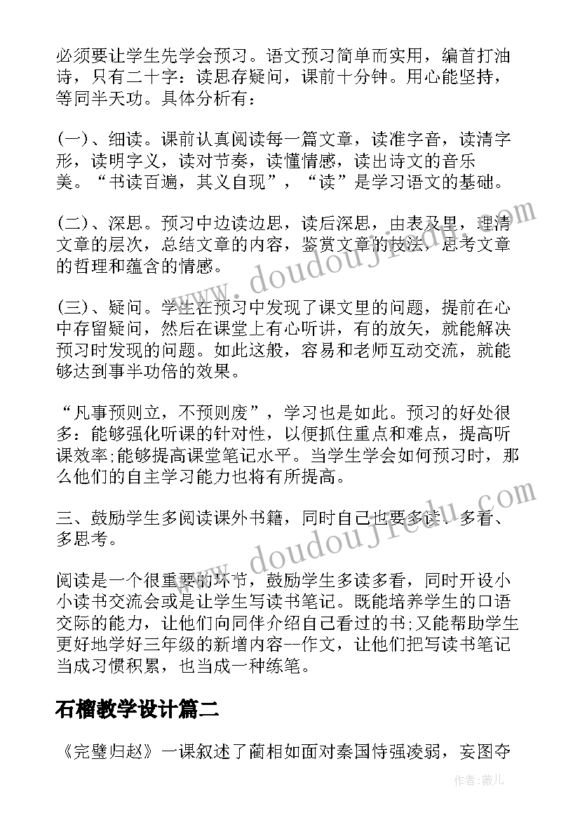 2023年石榴教学设计(精选9篇)