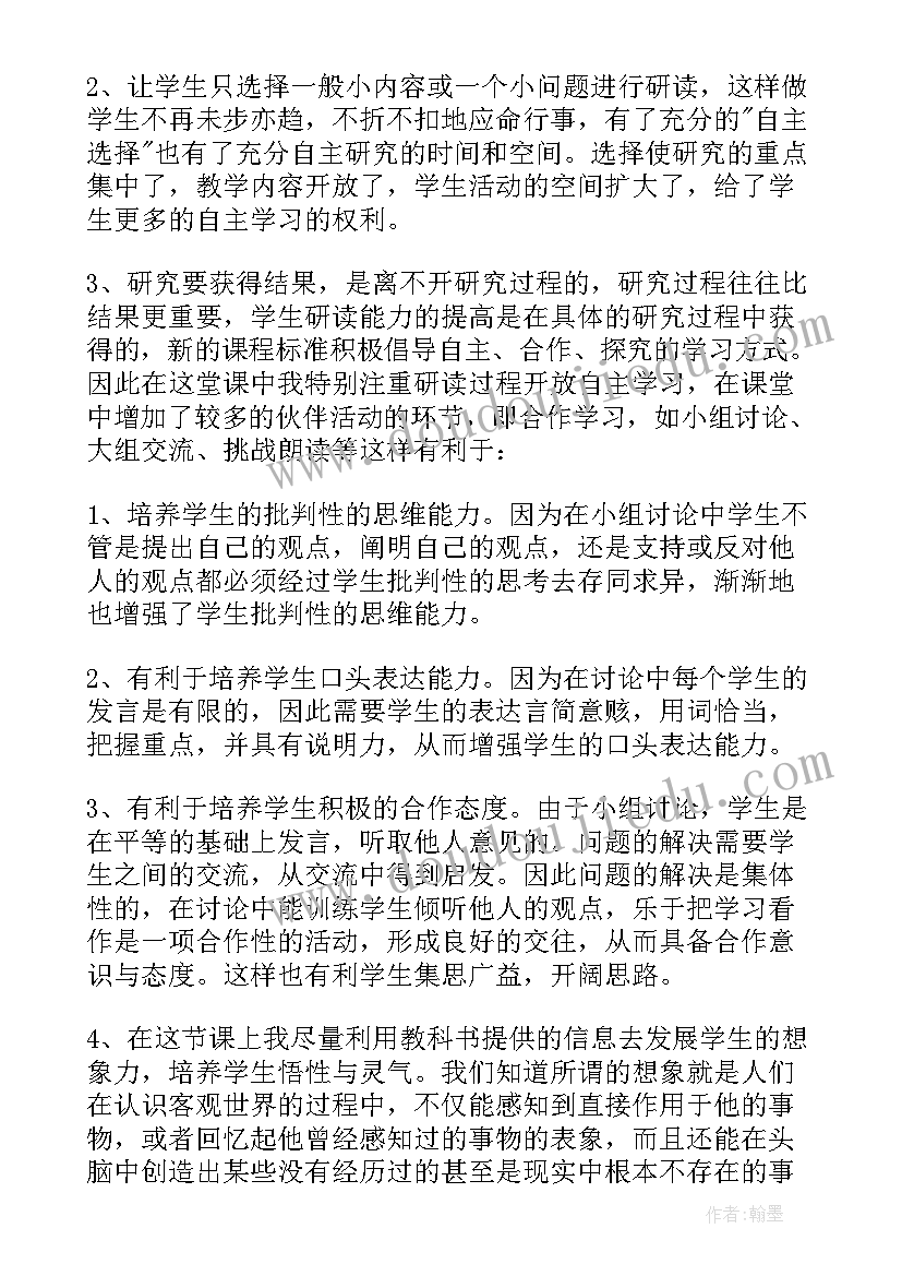 2023年四年级语文猫教学反思(精选10篇)