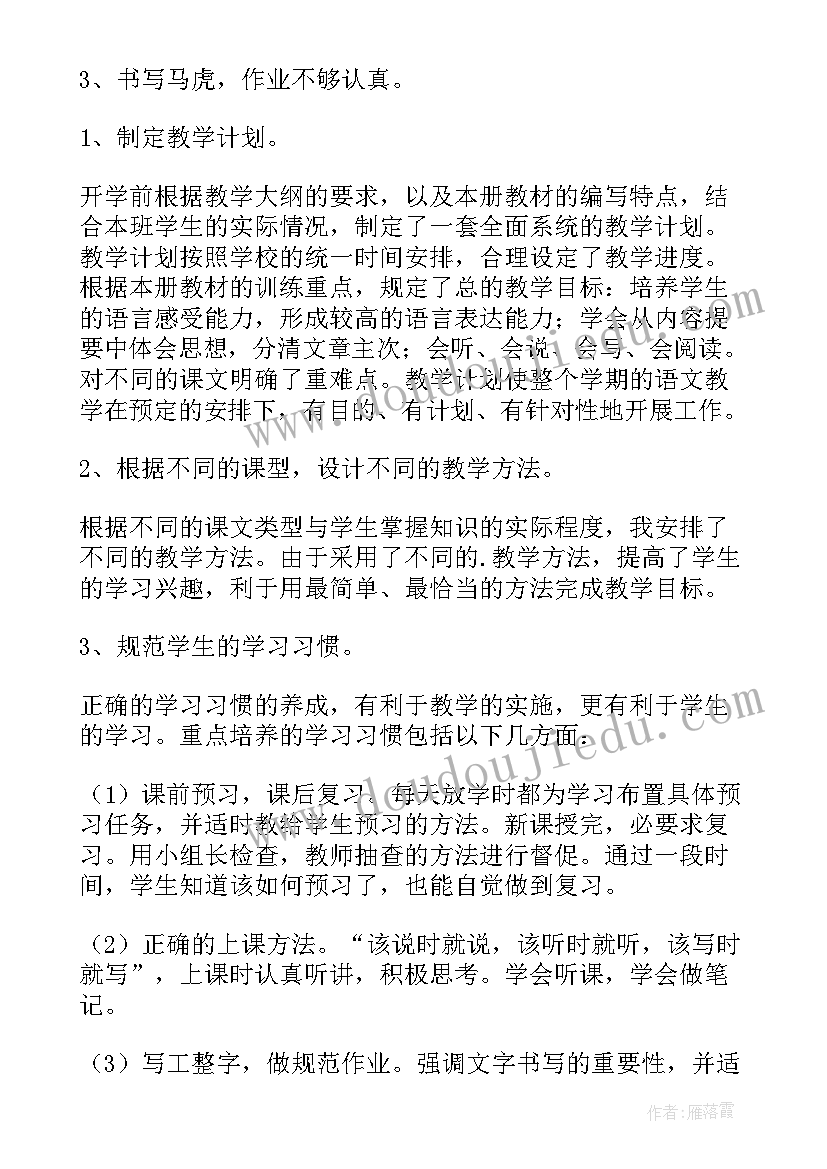 最新小学四年级教学反思 小学四年级语文教学反思(大全9篇)