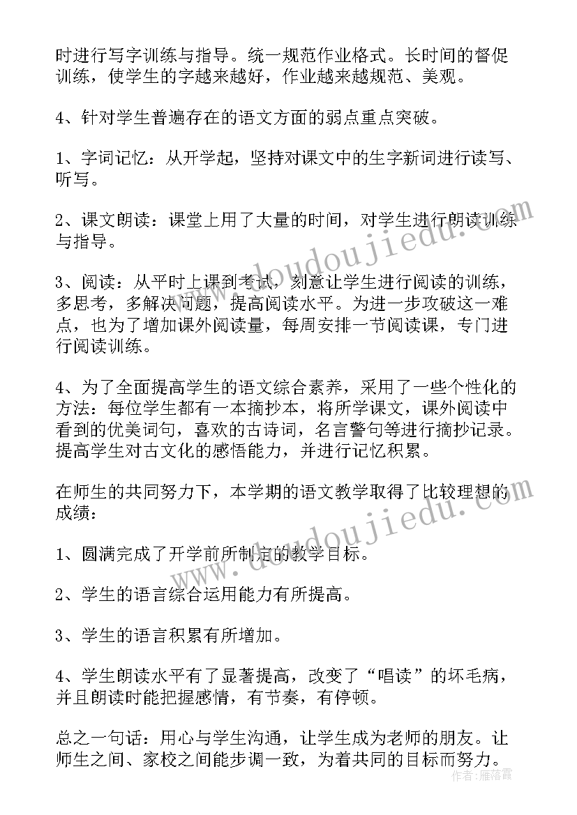 最新小学四年级教学反思 小学四年级语文教学反思(大全9篇)