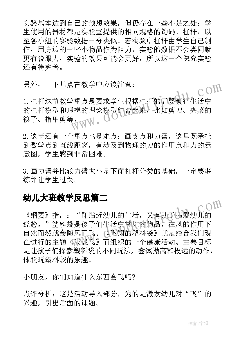 幼儿大班教学反思(通用5篇)