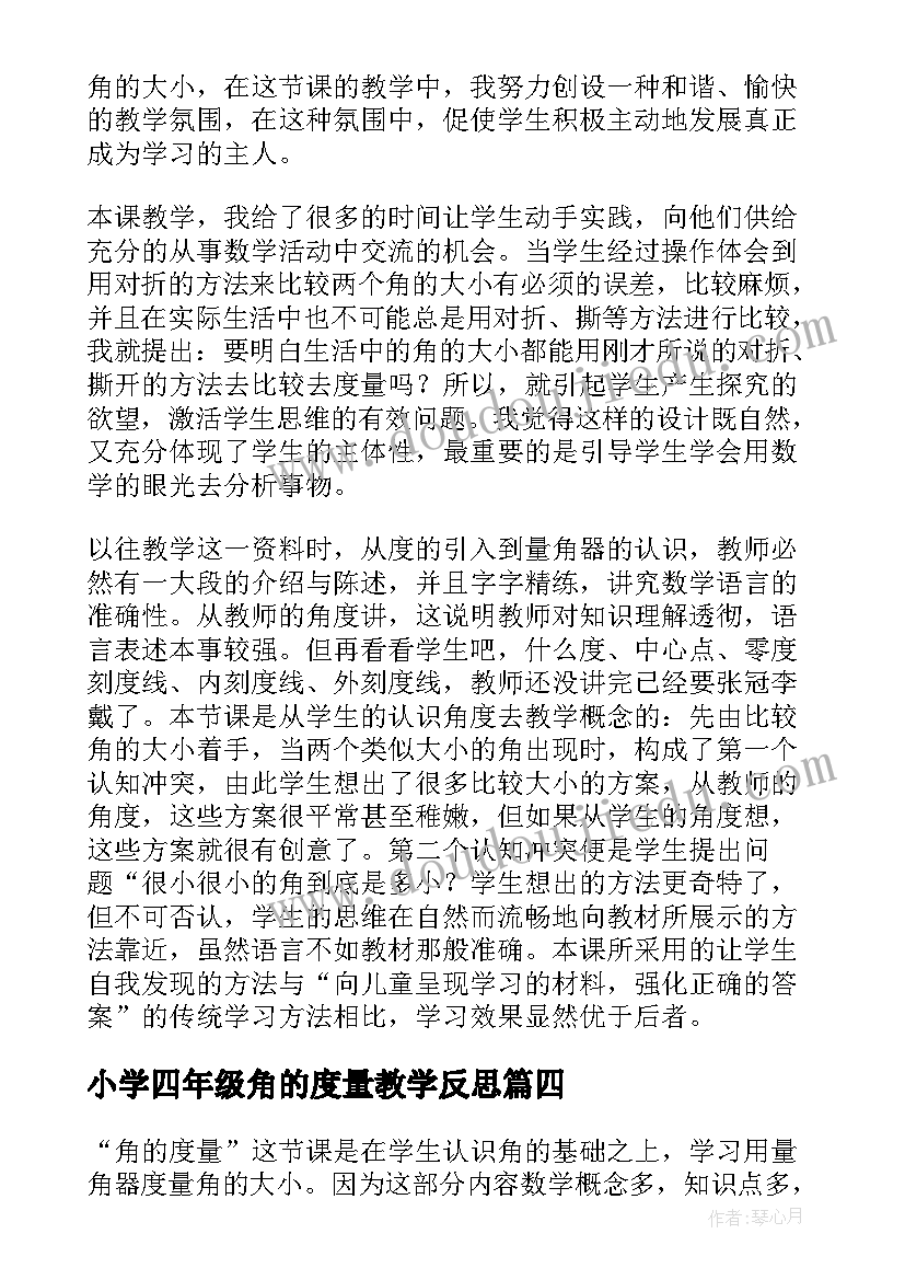 2023年小学四年级角的度量教学反思 角的度量教学反思(实用5篇)