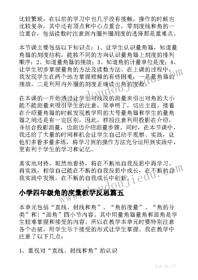 2023年小学四年级角的度量教学反思 角的度量教学反思(实用5篇)